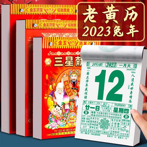 风水日历2023|2023黄历日历表，2023年黄历万年历，2023年黄历表，查黄历2023